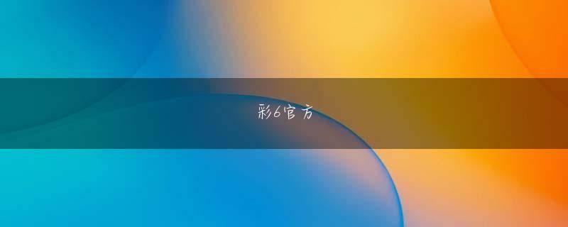 Octopus Treasure亚博线上下注私は朝日新聞の観戦記者として三重県鳥羽市の第1局に同行させてもらった